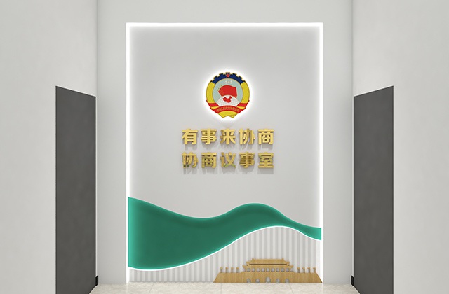 政協(xié)青神縣委員辦公室
眉山市青神縣政協(xié)機(jī)關(guān)文化墻設(shè)計(jì)制作安裝_書香政協(xié)、和諧政協(xié)、清廉政協(xié)文化建設(shè)